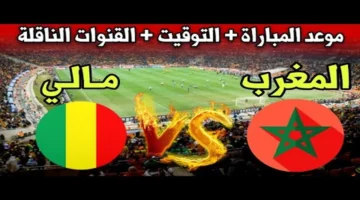 اللقاء المنتظر.. تردد beIN Sports لمباراة المغرب ومالي جولة ثانية كأس أفريقيا